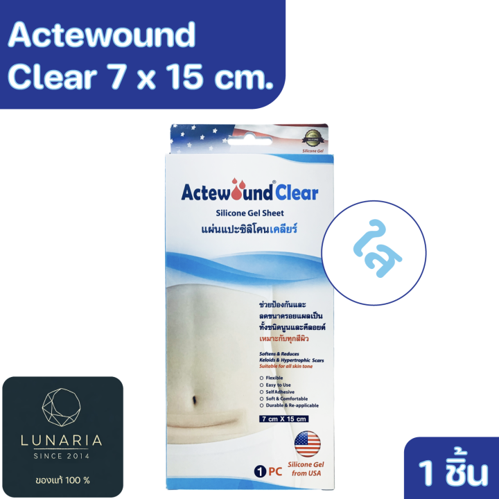 Actewound Clear 7cm. X 15 Cm. Activewound Clear Silicone Patch, Contains 1 Piece.