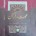 AURAT OR QURAAN Islamic Book of Dawat-e-Islami Maktaba tul Madina. 