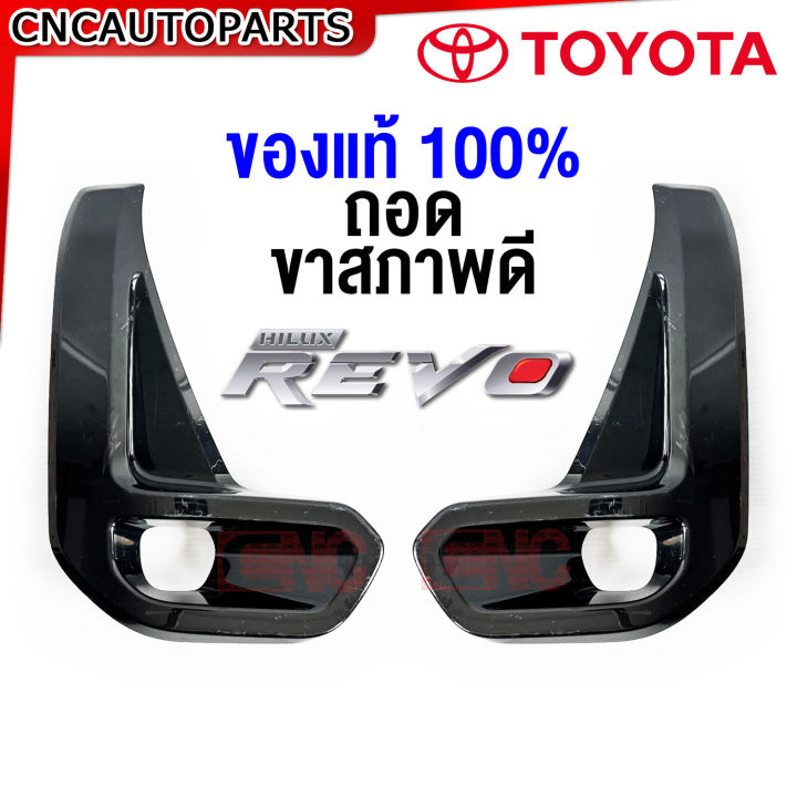 (Genuine remove) Toyota Revo fog lamp cover 2020-2023, boar face, tight legs
