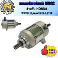 Engine start 400cc wave125, WAVE125-I , MSX. 