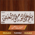 SALAAMUN ALA NUHIN FIL ALAMIN Calligraphy Islamic Reusable Stencil for Canvas and Wall Painting. 