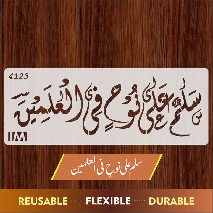 SALAAMUN ALA NUHIN FIL ALAMIN Calligraphy Islamic Reusable Stencil for Canvas and Wall Painting