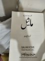 Noor Rajput Best selling Urdu Novel Maseel. 
