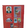 Danyal pharma guide English Urdu Dr mastansir. 