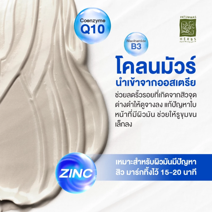 Pathum%20mat%20acne%20mud%2015G.%20L%20acne%20clay%20mask%20patummas%20X%20envelope%20-%20Image%204