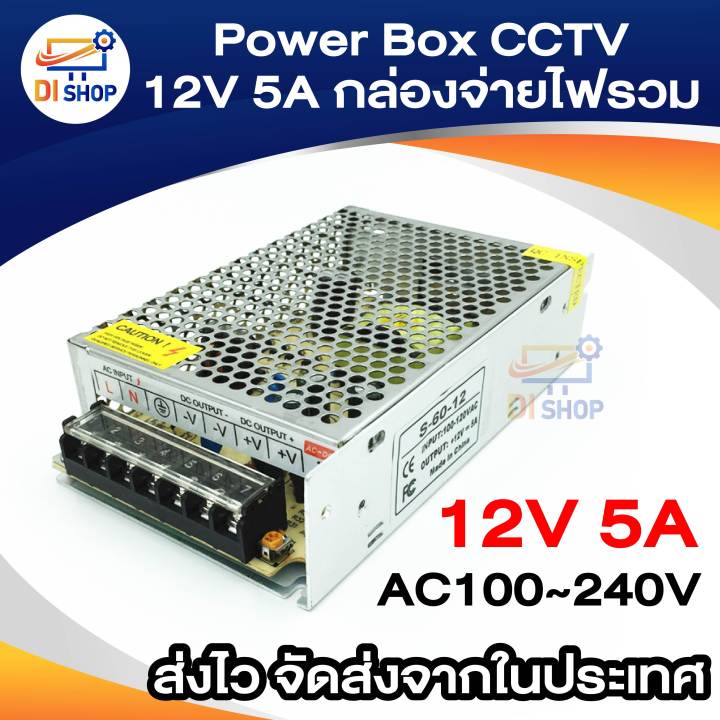 Power Box CCTV 12v 5A. 1 x CCTV power supply box (Silver)