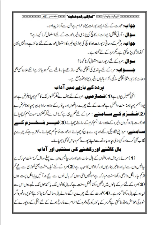 "Namaz%20ki%20Rushd%20o%20Hidayat:%20Namaz%20ki%20Ahmiyat,%20Mukammal%20Tareeqa%20(Khawateen%20o%20Hazrat%20ke%20liye),%20Duain,%20Fiqhi%20Masail,%20Namaz%20e%20Janaza,%20Eidain,%20Nawafil,%20Sajda%20e%20Sahw,%20Taraweeh,%20Sajda%20e%20Tilawat%20aur%20Roohani%20Tarbiyat%20ke%20Usool,%20Ahkaam%20aur%20Adaab%20ka%20Jame'%20Bayan"%20-%20Image%206