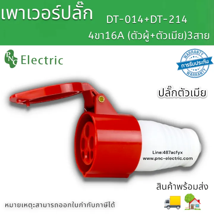 Industrial%20Plug%20Male%20and%20Female%20Power%20Plugs%20Dt014+Dt214%204-Pin%20(3P+E)16A%20Ac380V%2050/60Hz%20Ip44%20Products%20Ready%20for%20Delivery.%20-%20Image%202