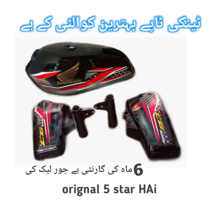 tanki%20tapy%20full%20set%20honda%20cg%20125,%20%20%205%20star%20-%20Image%203