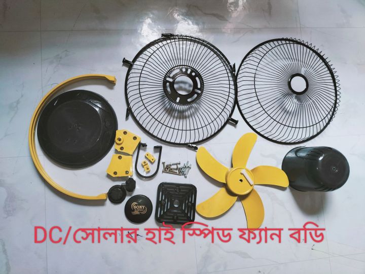 ডিসি / সোলার হাই স্পিড ফ্যান বডি