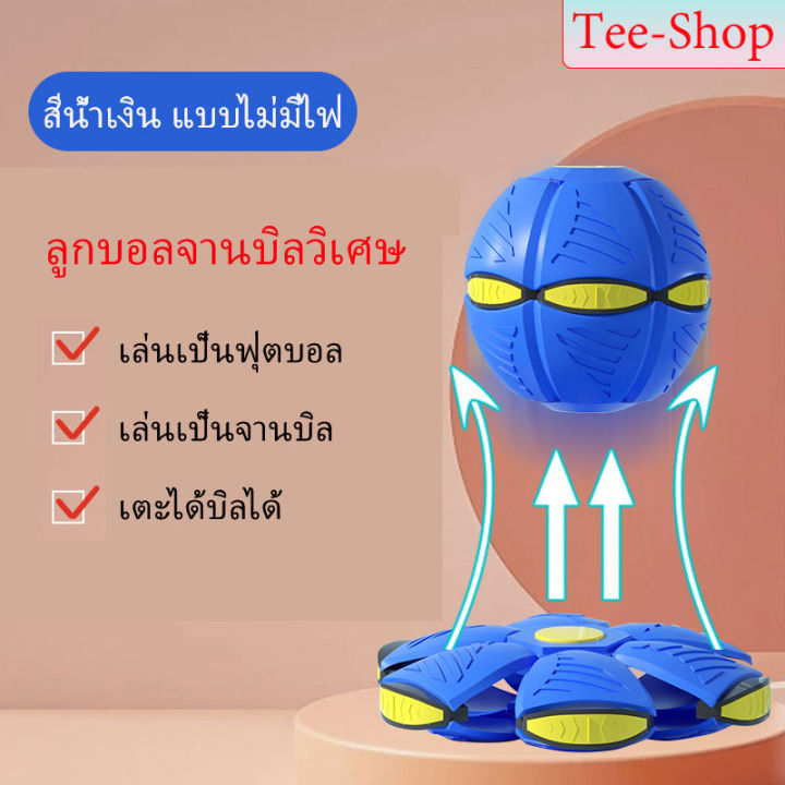 %F0%9F%A5%8F%20Ufo%20Magic%20Flying%20Saucer%20Ball,%20Ball,%20Toy,%20Deformed%20Bouncy%20Ball%20Decompression%20Toys,%20Flying%20Saucer%20Balls%20with%20Lights,%20Flat%20Balls,%20Outdoor%20Sports%20-%20Image%209