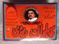 Pehalwan Rewari Chakwal 500g made with Desi Ghee & Gurr. 