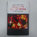 chokhe dekha koborer azab - mawlana tariq jamil - 352 page - ofset paper - hard back cover - islamic book. 