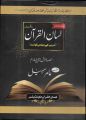 Lisaan ul Qur@n (1-4 ) by Amir Sohail. 