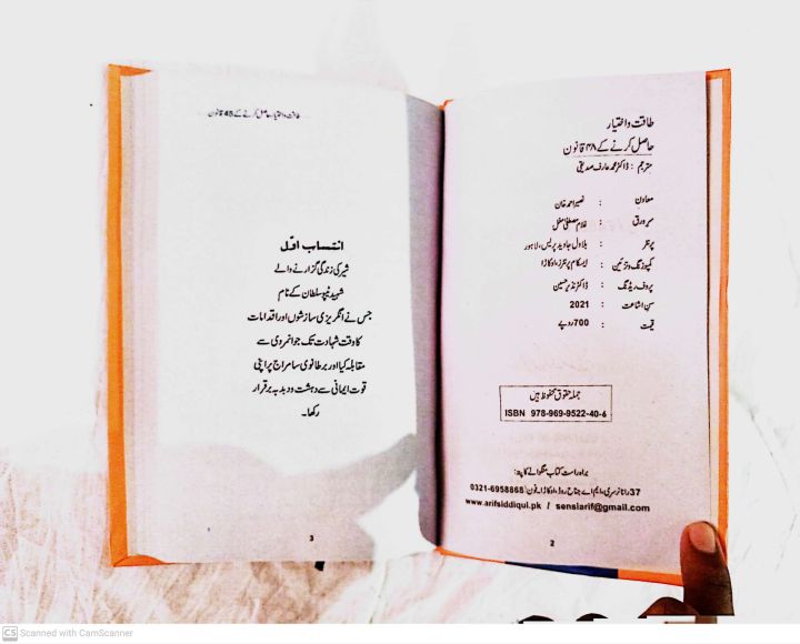 48%20law%20of%20power%20by%20Robert%20greene%20translate%20in%20Urdu%20by%20dr,%20M,%20arif%20Siddiqui%20-%20Image%204