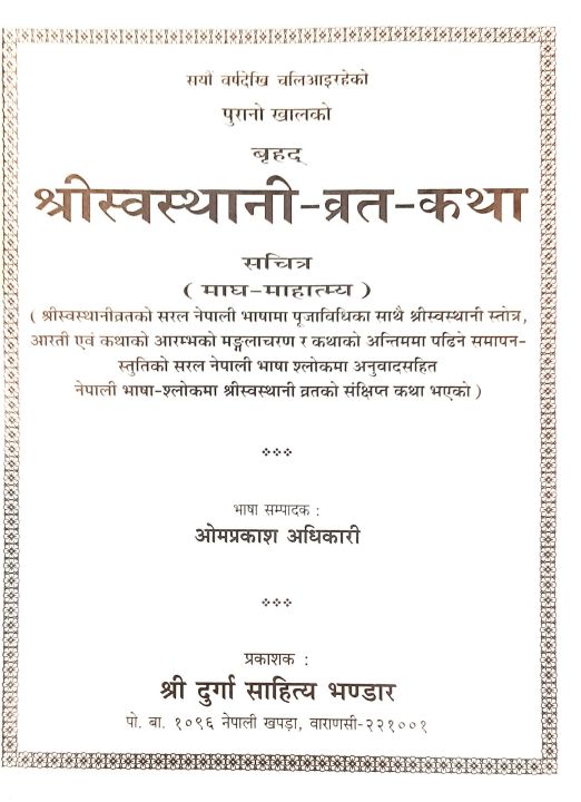 Shree%20Swasthani%20Brat%20Katha%20Brahat%20-%20Image%202