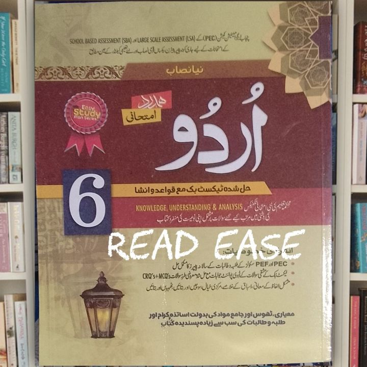Hamdard Guide Urdu Class 6