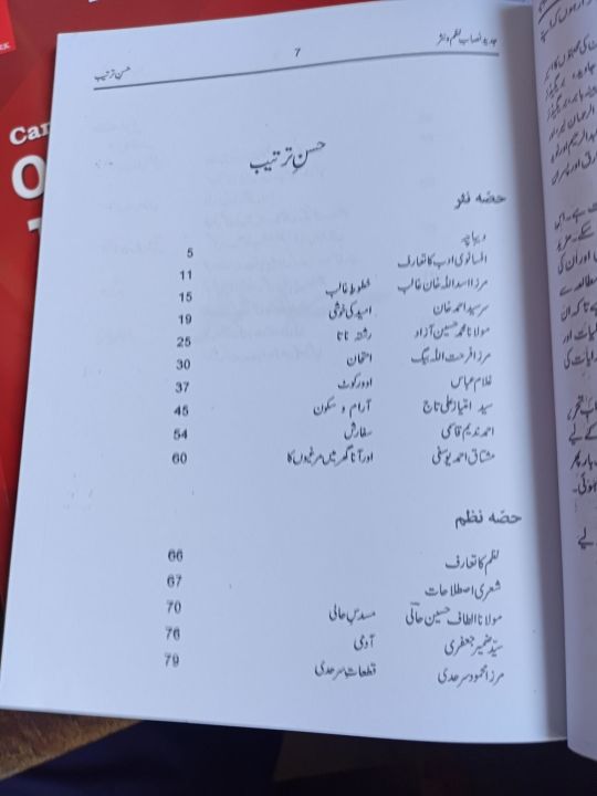 Nazm%20Nasar%20urdu%20%20O%20level%20%20By%20Dr%20Tariq%20%20Sultan%20%20New%20Edition%20-%20Image%204