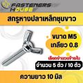 White plated steel rabbit ear screw nut size M5 thread 0.8 (MM thread) number as specified. 