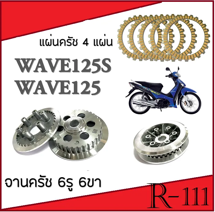 Original%20clutch%20bowl%20clutch%20plate%20set%20wave125%20wave125i%20(big%20Set)%20(6%20legs)%20clutch%20plate%20Honda%20Wave%20125%20wave%20125I%20spare%20parts%20can%20be%20replaced%20without%20conversion%20clutch%20plate%20+%20clutch%20plate%20-%20Image%203