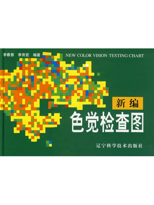 Book-Winshare Newly Compiled Color Vision Test Chart | Daraz.com.np