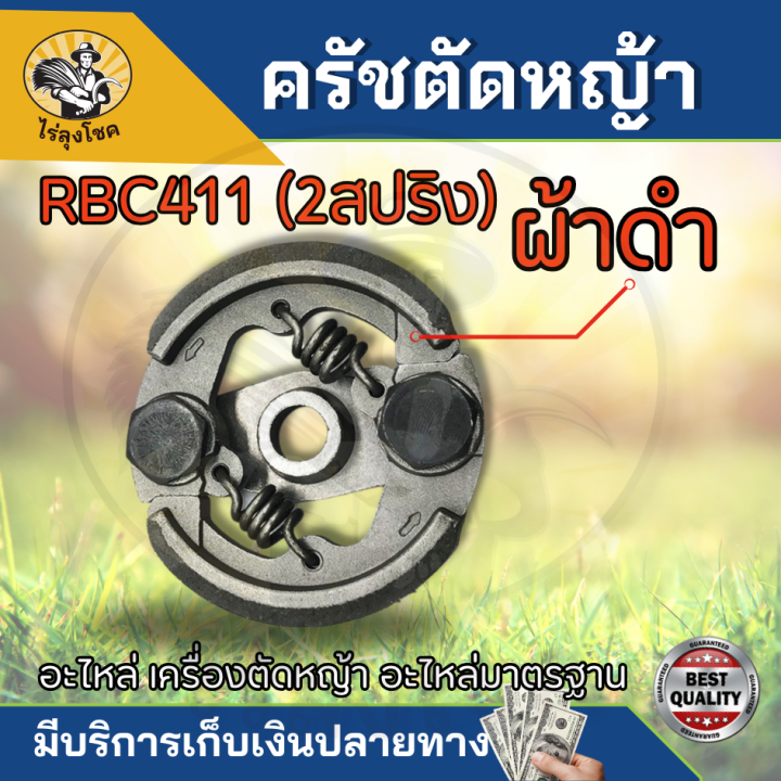 Crush%20crutch%20(red%20cloth)%20lawn%20mower%20411%20RBC%20NB%20CG%20all%20brands%20clutch%20411%20model%203%20spring%20parts%20411%20by%20Uncle%20Luck%20Ranch%20-%20Image%202