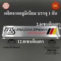 Mazda logo 1 pack aluminum Mazda Mazda2 Mazda3 cx30 CX3 CX5 cx8 BT50 pro Mazdaspeed. 