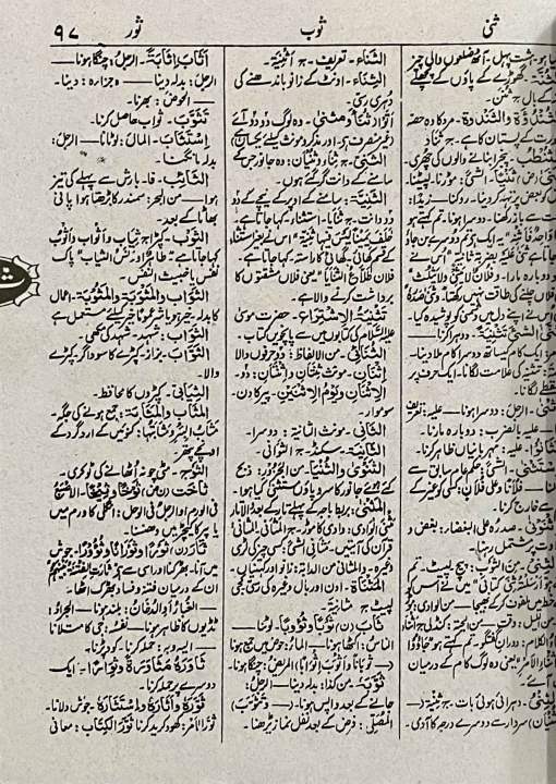 Misbah%20Ul%20Lughat%20by%20Maulana%20Abdul%20Hafeez%20Bilyavi%20-%20Arabic%20To%20Urdu%20Dictionary%20-%20Image%205
