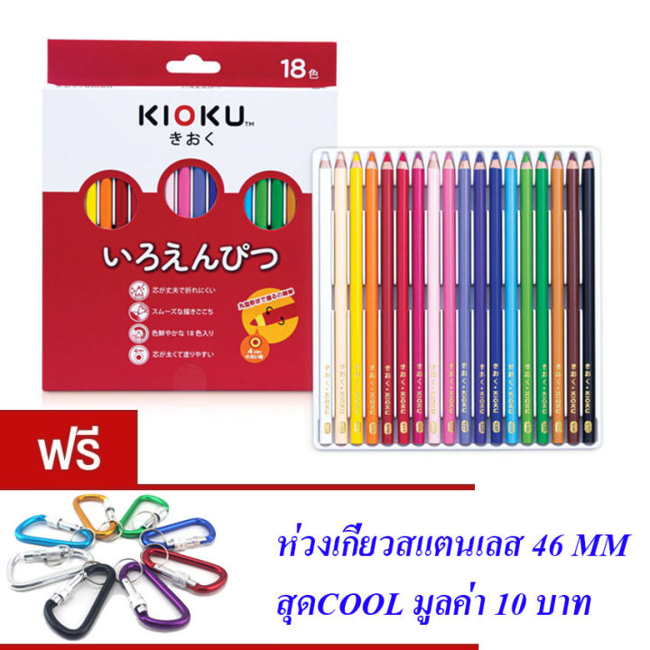 Kioku, 18 color pencils, size 4mm. Japan standard color pencils Kioku non-toxic coagured pencils