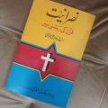 Nasraaniyat By Syed Abu Alaa Moudoodi. 