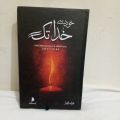 Khud se kuda tak by M.Nasir Iftikhar. 