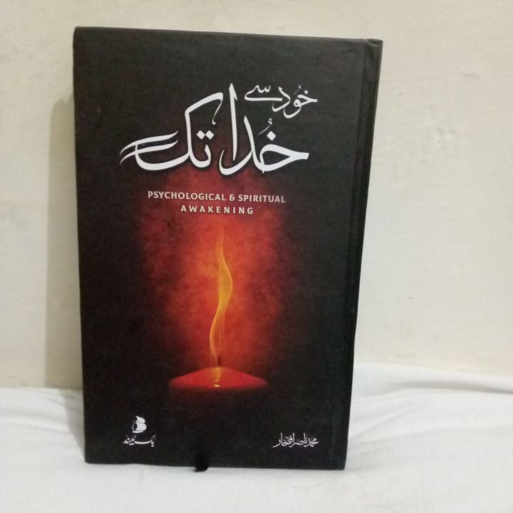 Khud se kuda tak by M.Nasir Iftikhar