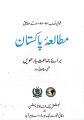 Pakistan Study (Urdu) Class 12 Federal Textbook Board Islamabad / Pak Study Federal Board Class 12 / Mutala Pakistan class 12 Federal Board. 