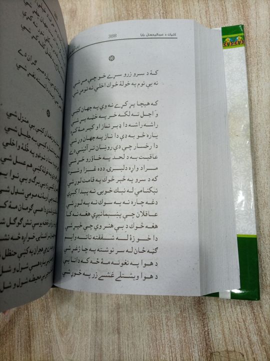 Rehman%20BaBa%20poetry%20book%20-%20Image%202