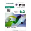 EPS TOPIK 2025/026 New 60 Chapter Korean To Korean Textbook | Revised by HRD Korea | In Korean Language Only | New Horizon. 