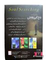 Rooh ki Talash (Soul Searching) by Muhammad Sajjad Hussain. 
