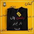 Talha Anjum/Talha Younas verses T-shirt for bith genders and all age sizes. 