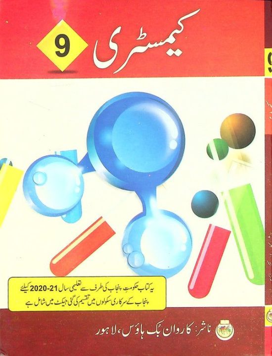 Chemistry Class 9 Urdu Medium textbook New edition