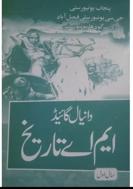 Daniyal MA Guide For Tareekh/History Part 1 Sargodha University