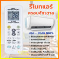 1000 in 1 Air remote (K-1028E model) compatible with all models/all brands Universal Air remote. 