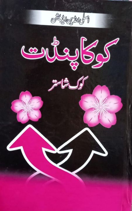 Koka Pandit Kok Shastar Novel