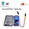 Broad Sensor rainwater sensor-humidity sensor with relay Module 12v relay available in Thailand. 