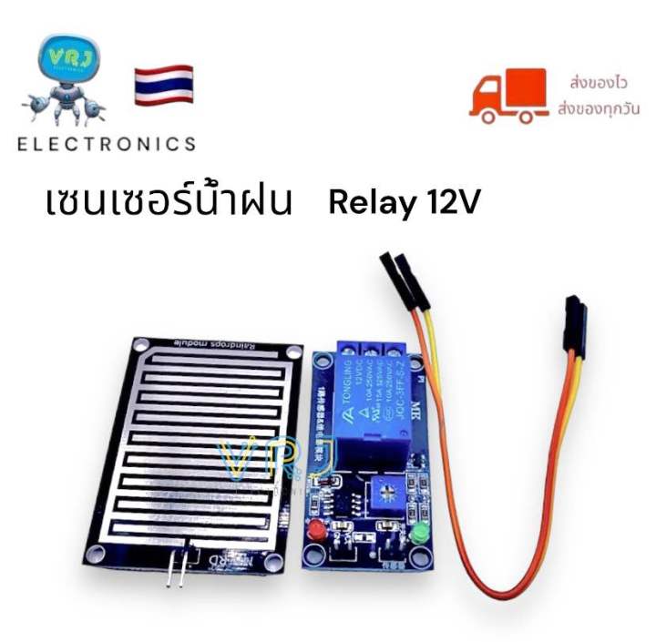Broad Sensor rainwater sensor-humidity sensor with relay Module 12v relay available in Thailand