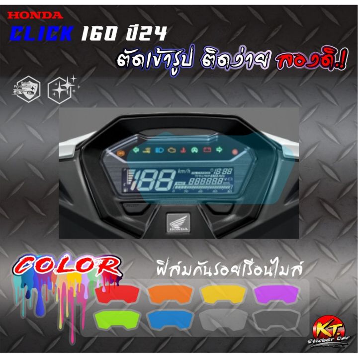 The%20mileage%20protection%20film%20for%20click160,%20Giorno%20is%20available%20in%20both%20colors-clear,%20easy%20to%20cut%20into%20shape...%20let's%20try!%20-%20Image%208