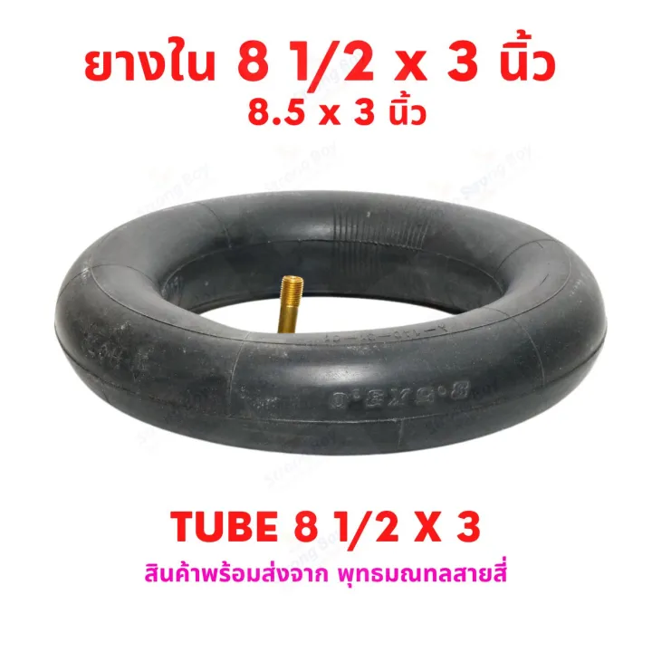 Tube 8 1/2 x 3 (8.5x2) Wheels 5 1/4 Xiaomi M365 pro or others models 8.5 x 3