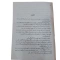 mala novel nimra Ahmed. 