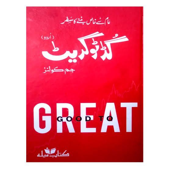 Good to Great by Jim Collins -Urdu Translation