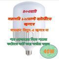 Heavy Bright 12v 40watt High Quality LED Bulb.. 
