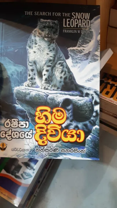 The search for the snow leopard sinhala story book