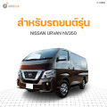 Nissan Urvan engine oil filter 2.5 NV350. 